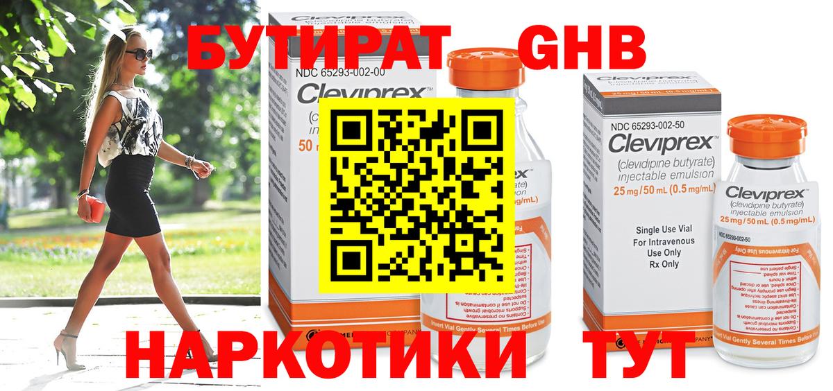 Бутират вода Борисоглебск