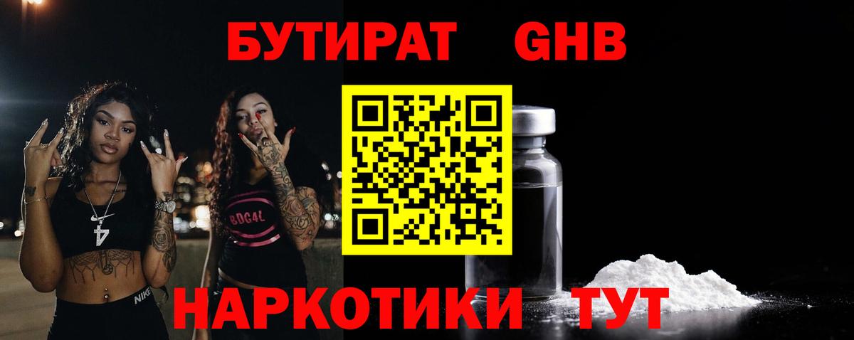 БУТИРАТ  БУТИРАТ буратино  Вход с VPN  Борисоглебск 