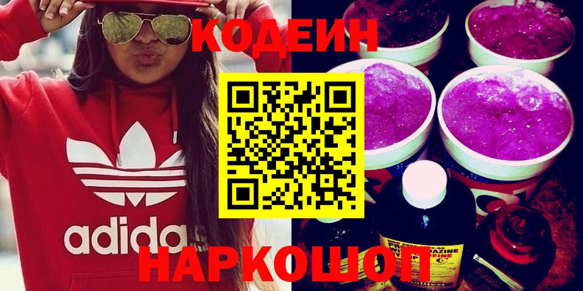 Борисоглебск  Кодеин напиток Lean (лин)  Вход с VPN 