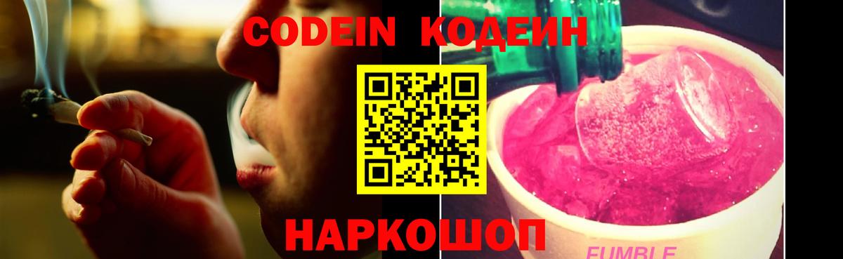 Кодеин напиток Lean (лин) Борисоглебск