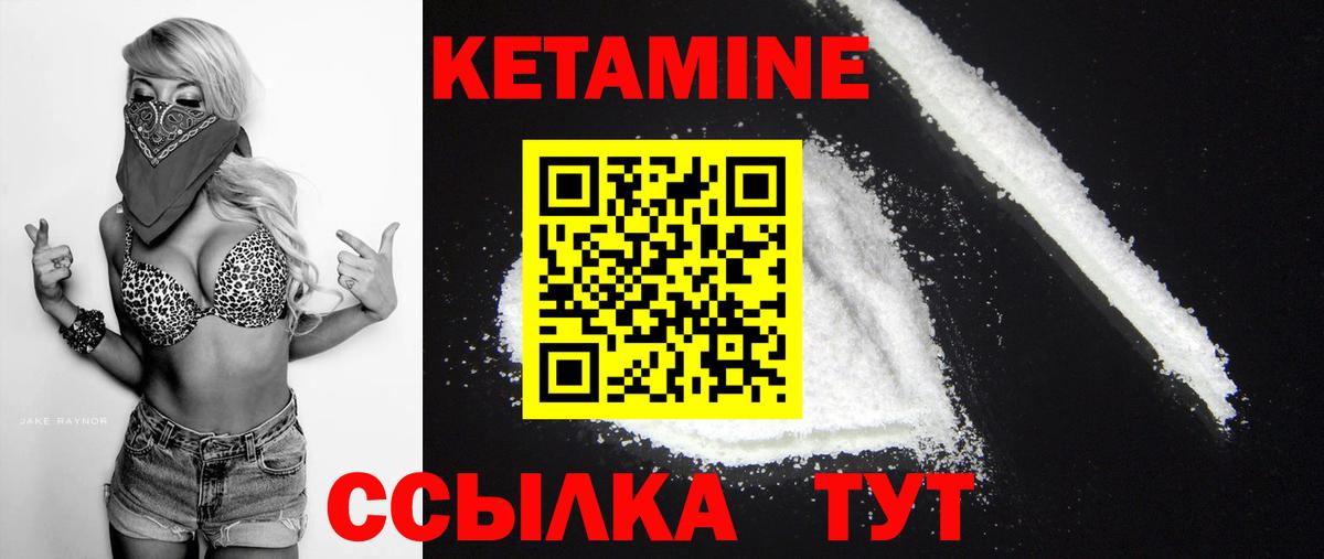 КЕТАМИН ketamine  Вход с VPN  Борисоглебск 