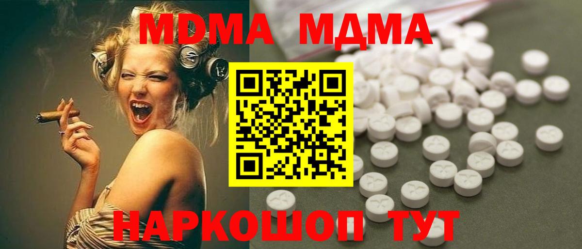 МДМА молли  Вход с VPN  МДМА  МДМА Molly  Борисоглебск 
