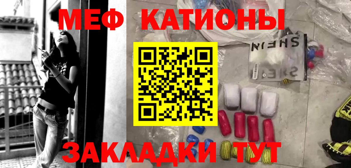 Меф кристаллы  МЯУ-МЯУ VHQ  Вход с VPN  Борисоглебск 
