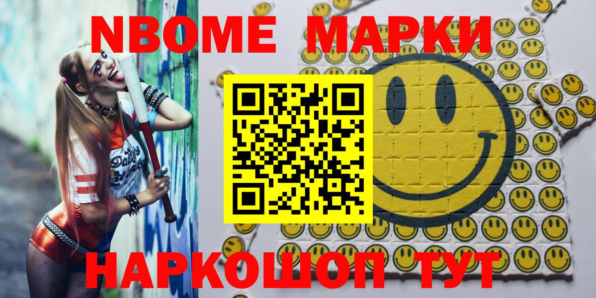 Марки N-bome 1500мкг  Марки N-bome 1500мкг  Марки N-bome  купить   Вход с VPN  Борисоглебск 